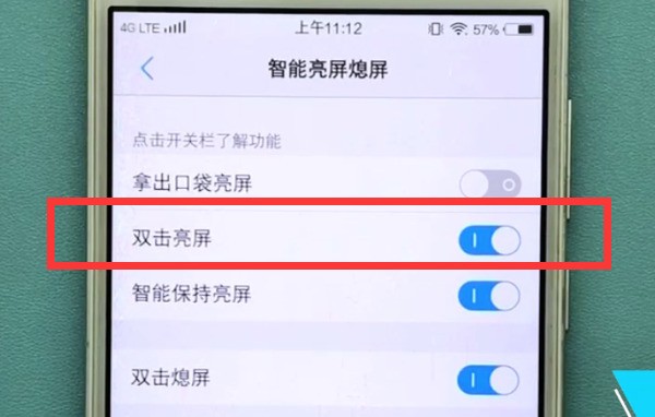 vivo手机中打开双击亮屏的方法介绍