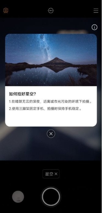 vivox60pro怎么在拍照时启用星空模式 vivox60pro星空模式设置方法