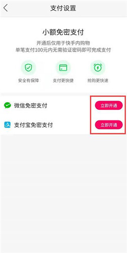 快手怎么设置免密支付 快手设置免密支付的教程