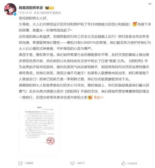 网易《阴阳师》给腾讯发律师函，指责《王者荣耀》新英雄抄袭