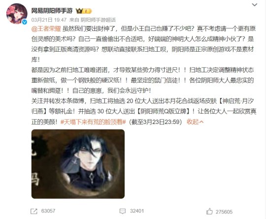 网易《阴阳师》给腾讯发律师函，指责《王者荣耀》新英雄抄袭