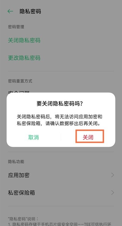 一加9取消隐私密码_一加9隐私密码方法