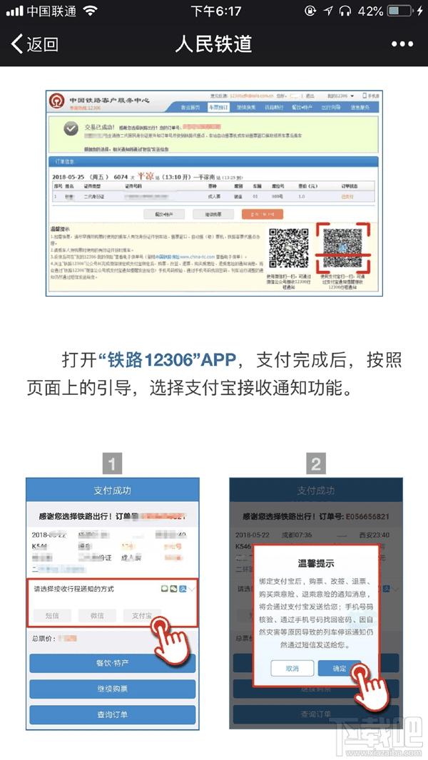 支付宝怎么接收12306火车行程通知 设置方法