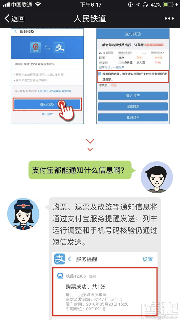 支付宝怎么接收12306火车行程通知 设置方法