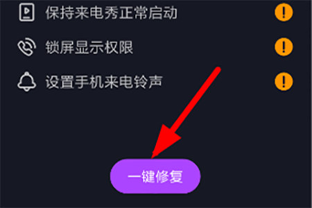 来电秀秀怎么设置来电铃声 设置方法介绍