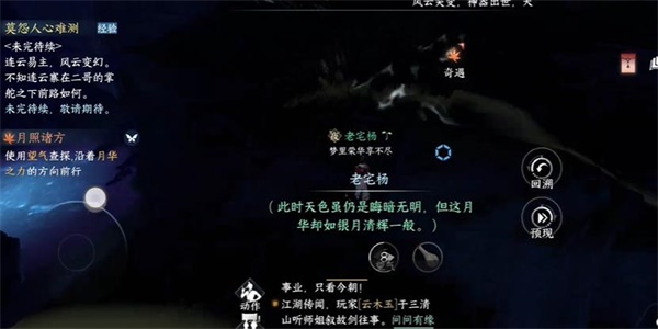 《逆水寒手游》永夜星都奇遇攻略一览