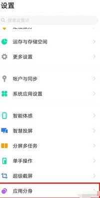 vivo NEX 3s创建应用分身具体方法