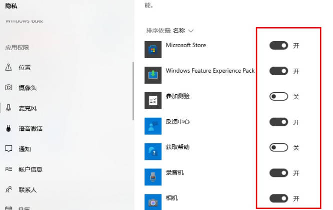 win10怎么设置允许应用访问麦克风_win10电脑设置允许应用访问麦克风的教程