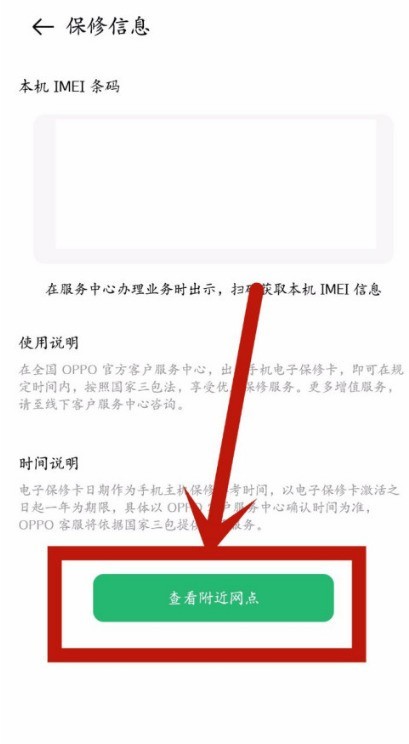 oppo手机怎么查附近保修网点_oppo手机查附近保修网点方法介绍