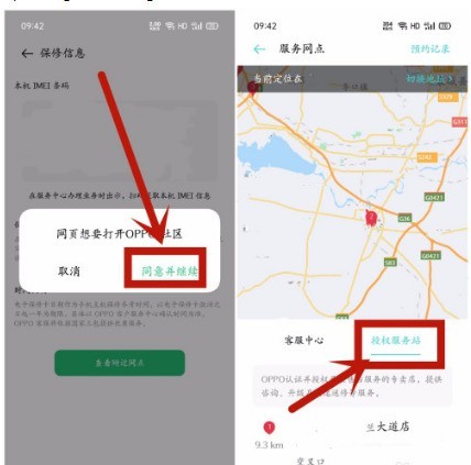 oppo手机怎么查附近保修网点_oppo手机查附近保修网点方法介绍
