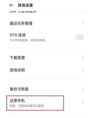 opporeno5怎么恢复出厂设置_opporeno5恢复出厂设置教程