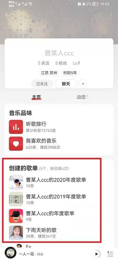 网易云音乐怎么查看好友歌单_网易云音乐查看好友歌单教程