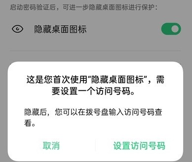 oppok7x怎么隐藏app图标_oppok7x隐藏桌面应用操作步骤