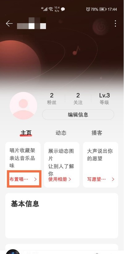 网易云音乐怎么设置唱片收藏架_网易云音乐设置唱片收藏架教程