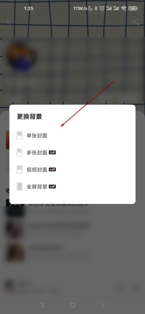 网易云音乐封面背景怎么设置_网易云音乐封面背景设置方法