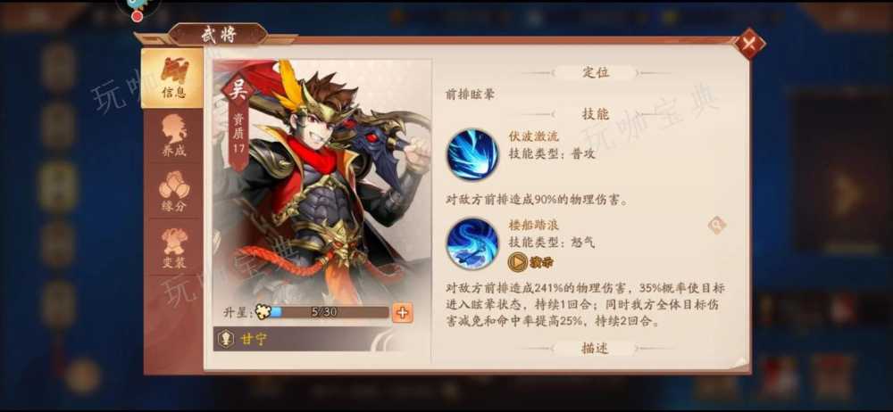 《少年三国志2》怎么构建吴国神兵？