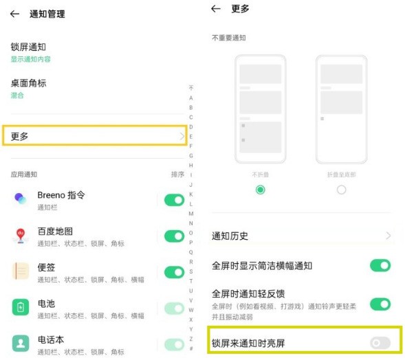 opporeno5pro消息亮屏显示功能在哪开启_opporeno5pro设置锁屏来通知时亮屏方法