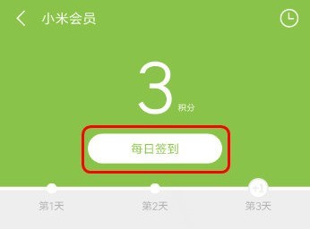 小米商城中进行签到的操作技巧