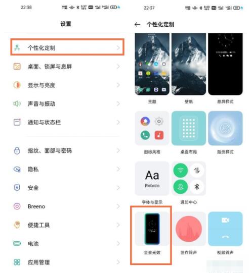 opporeno5pro全景光效怎么设置_opporeno5pro全景光效设置方法