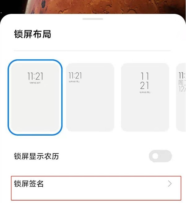 小米11锁屏签名怎么自定义_小米11编辑锁屏签名方法