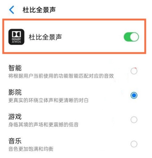 opporeno5去哪关闭杜比全景声_禁用opporeno5杜比全景声方法