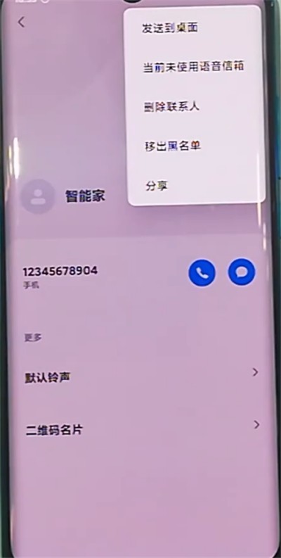 小米cc9pro中移除黑名单的方法介绍