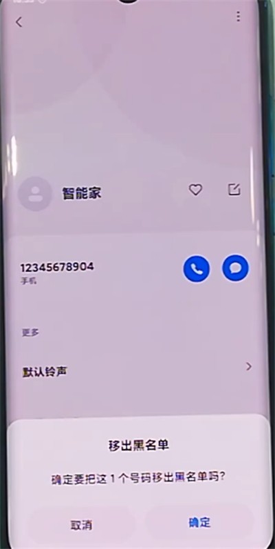 小米cc9pro中移除黑名单的方法介绍