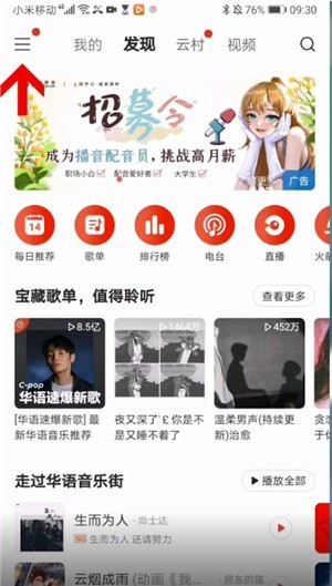 网易云音乐个人主页怎么隐藏_网易云音乐个人主页隐藏教程