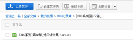 百度云怎么下载BT文件
