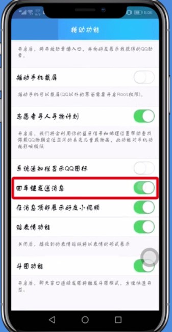 qq中设置回车键发消息的操作方法