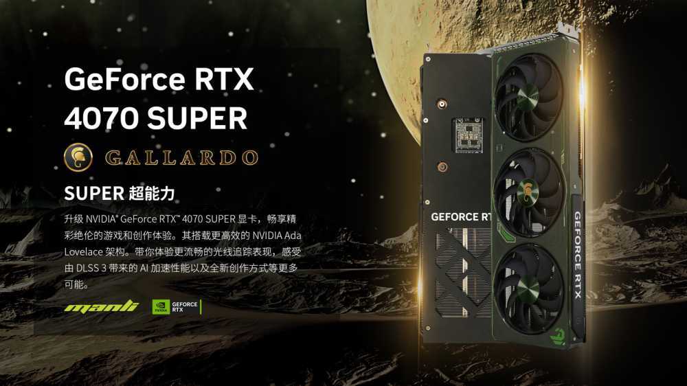 万丽推出新款 RTX 4070 SUPER 盖拉多显卡：三风扇双槽设计，5099 元起