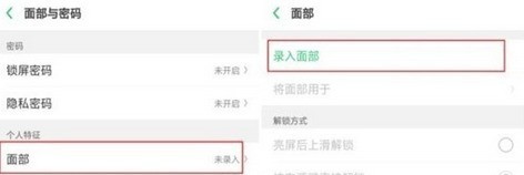 OPPO Ace2设置人脸解锁的方法