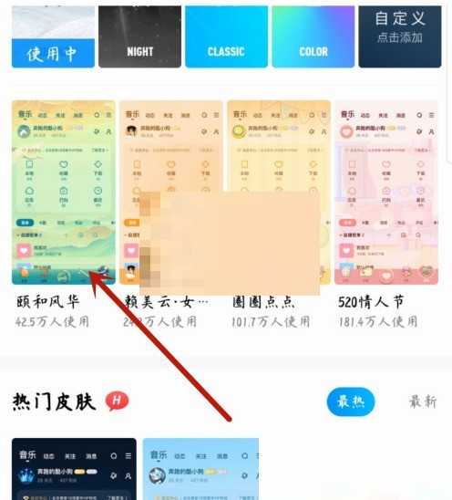 酷狗音乐怎么设置默认皮肤_酷狗音乐设置默认皮肤方法