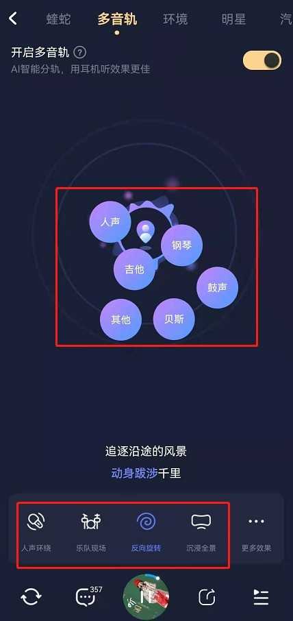 酷狗音乐多音轨功能在哪开启_酷狗音乐自定义音轨调节音效教程