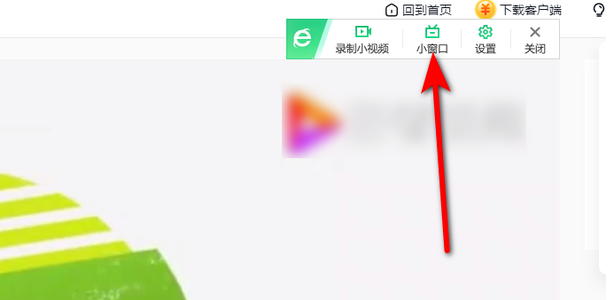 360浏览器视频小窗口怎么设置