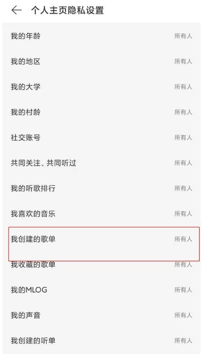 网易云音乐怎么禁止他人查看我的歌单_网易云音乐开启歌单仅自己可见步骤一览