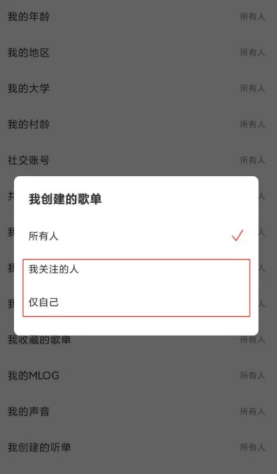 网易云音乐怎么禁止他人查看我的歌单_网易云音乐开启歌单仅自己可见步骤一览