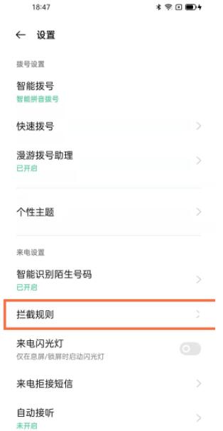 opporeno5怎么设置短信拦截_opporeno5开启智能拦截垃圾信息功能方法