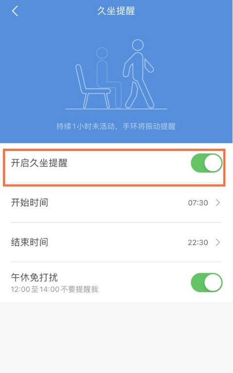 小米手环6怎么开启久坐提醒_小米手环6开启久坐提醒方法