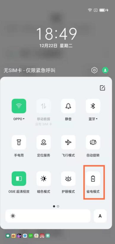 opporeno5pro怎么设置省电_opporeno5pro开启省电模式教程