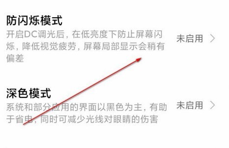 小米11dc调光怎么设置_小米11dc调光设置教程