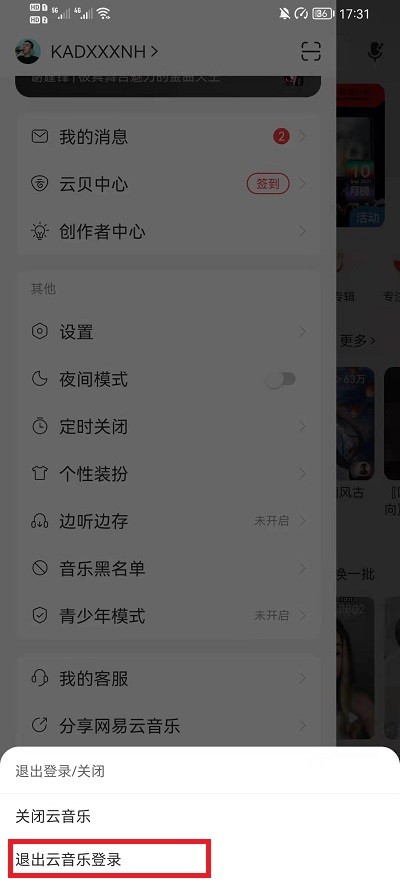 网易云音乐怎么换账号登录_网易云音乐换账号登录教程