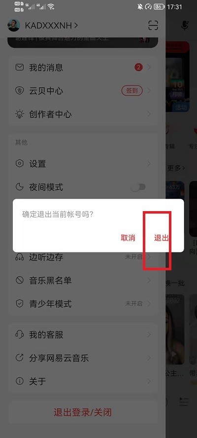 网易云音乐怎么换账号登录_网易云音乐换账号登录教程