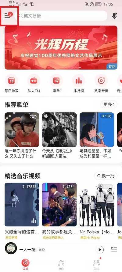 网易云音乐怎么换账号登录_网易云音乐换账号登录教程