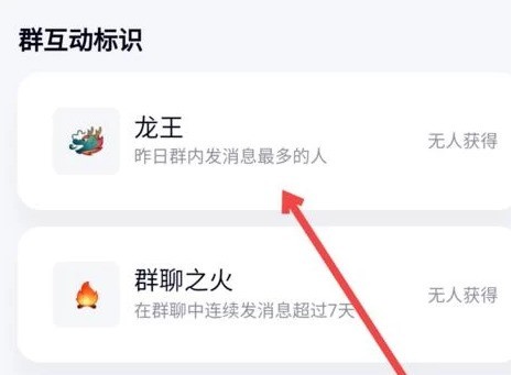 QQ龙王标识有的群不显示的详细讲解