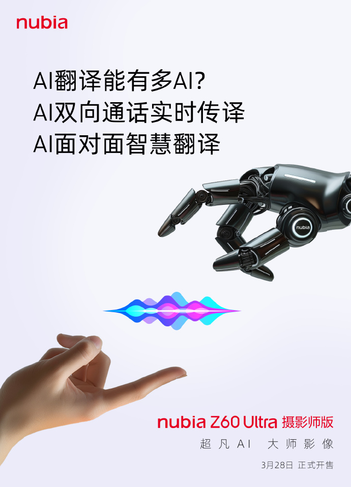 努比亚 Z60 Ultra 摄影师版手机支持双向通话 AI 实时翻译