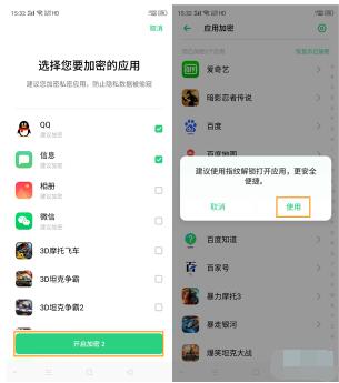 oppo应用锁怎么设置_oppo应用锁设置方法