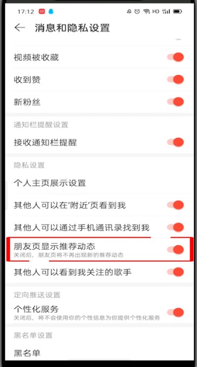 网易云设置动态不可见的具体介绍