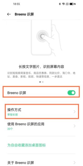 opporeno5pro怎么识图_opporeno5pro开启Breeno识屏方法