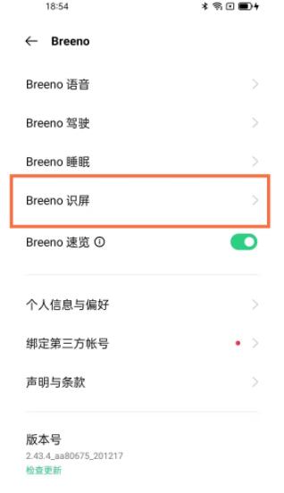 opporeno5pro怎么识图_opporeno5pro开启Breeno识屏方法